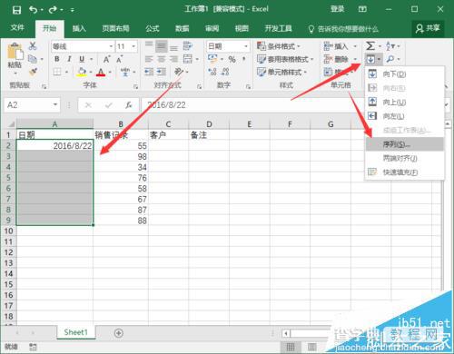 Excel2016自动填充工作日的两种教程7