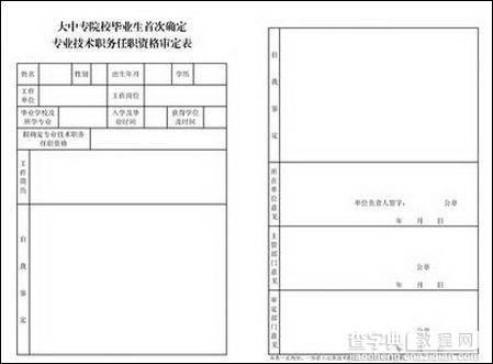 自我鉴定表中使用链接文本框的技巧1