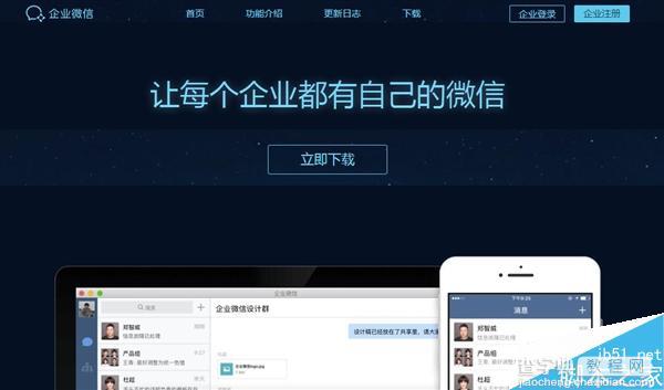 企业微信1.0版正式发布:工作生活终于分开了1