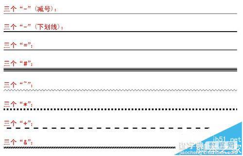 wps/word中怎么插入各种水平分隔线?9