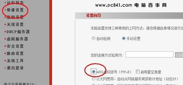 如何给无线路由器设置（图文教程）3