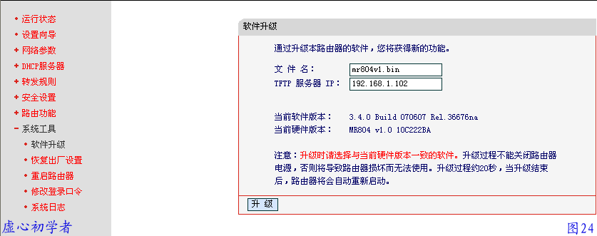 路由器 简单设置图解教程24