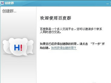 百度hi怎么建群 百度HI建群方法图文介绍4