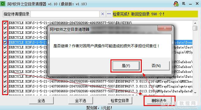 空文件夹怎么清理 如何批量清除空目录5