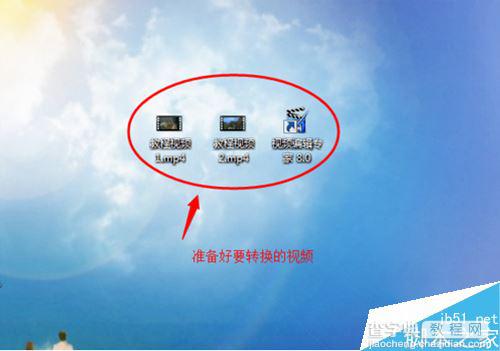 怎么把电脑上的视频转换成手机视频?电脑视频转成手机视频教程1