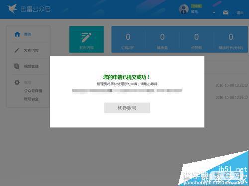 迅雷公众号有什么用? 迅雷公众号的申请教程5