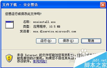 微软免费杀毒软件MSE如何安装?MSE使用图文教程1