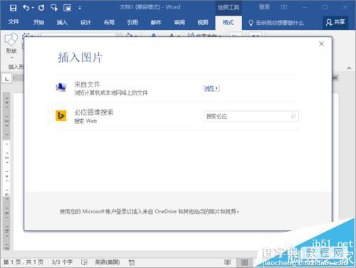 Word2016文档中的图片怎么输入文字?21