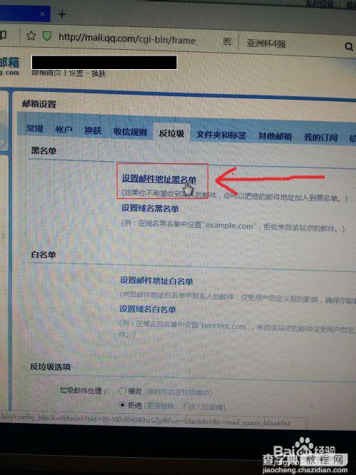 QQ邮箱设置防止接收垃圾邮件的方法8