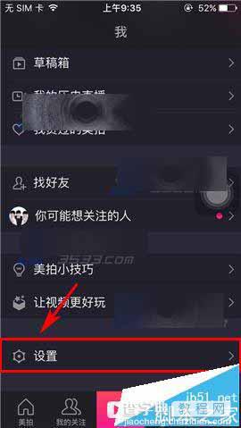 美拍app怎么设置私信接收权限?2