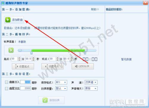 酷狗铃声制作专家软件如何制作铃声?酷狗铃声制作图文使用教程3