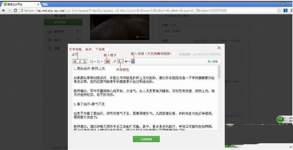 微信公众号怎么发布文章？微信公众号发布内容步骤9