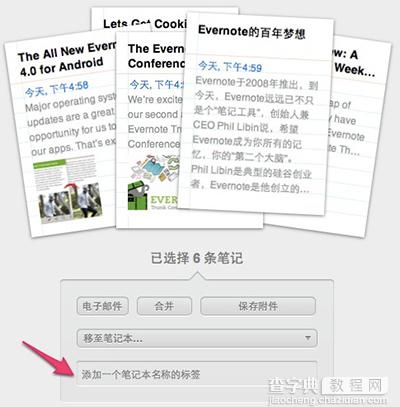 从Evernote将数据迁移到印象笔记的具体过程附截图3