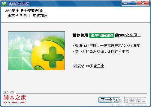 怎样安装360杀毒软件 360杀毒安装程序下载安装教程3