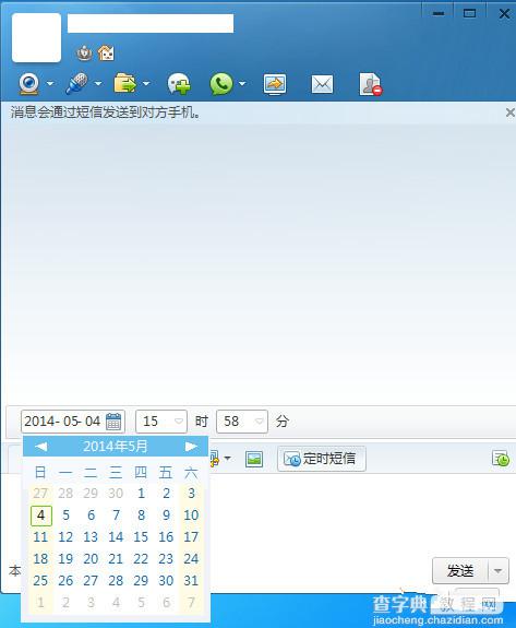 飞信2014如何发定时短信 飞信2014发短信方法教程2