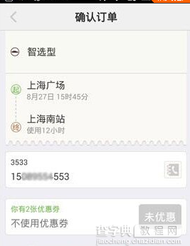 一号专车怎么用？一号专车app使用教程3