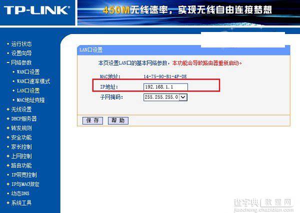 TP-Link路由器如何防蹭网 TP-Link无线路由器安全设置攻略图文教程3