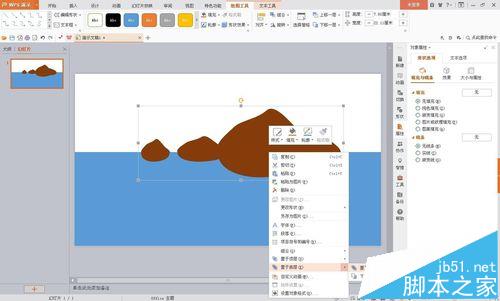 wps怎么制作小船在水里游动的动画?6