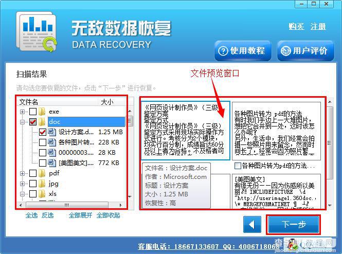 硬盘格式化后数据能恢复吗?硬盘数据恢复教程4