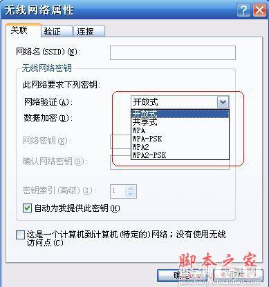 连接无线路由时电脑提示“Windows找不到证书来让您登陆到网络”的解决方法(图文)6