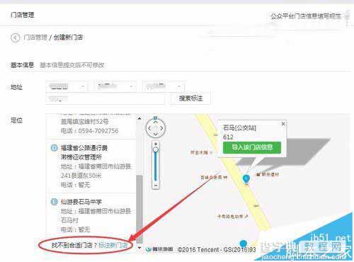 微信公众号怎么添加门面店位置并管理?3