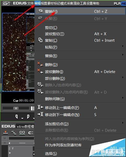 Edius编辑视频怎么撤销上一步操作?3