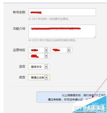 微信公众号怎么绑定并展示自己的网站?6