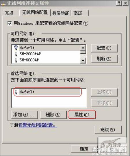 全面认识无线路由器之无线连接设置图解教程7