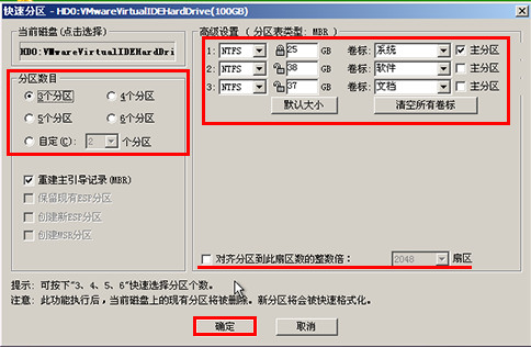 u启动怎么分区？使用U启动对硬盘进行分区的方法介绍6