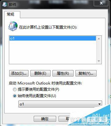 outlook无法打开服务器不可用该怎么办?3