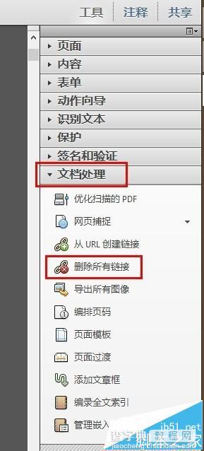 pdf文档怎么删除超链接? pdf批量删除超链接的两种方法3