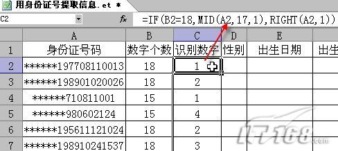 WPS表格提取身份证详细信息2