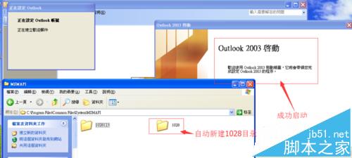 Outlook2003无法启动提示MAPI32.DLL损坏该怎么办?5