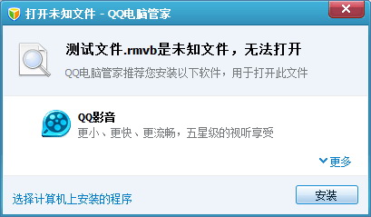 腾讯电脑管家的未知文件打开功能使用介绍1