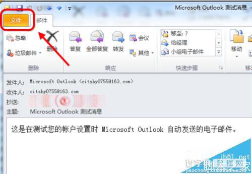 outlook2010怎么查看邮件头/邮件属性6