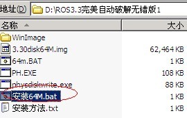 使用winimage将img镜像文件写入到大于2G的硬盘中的方法1