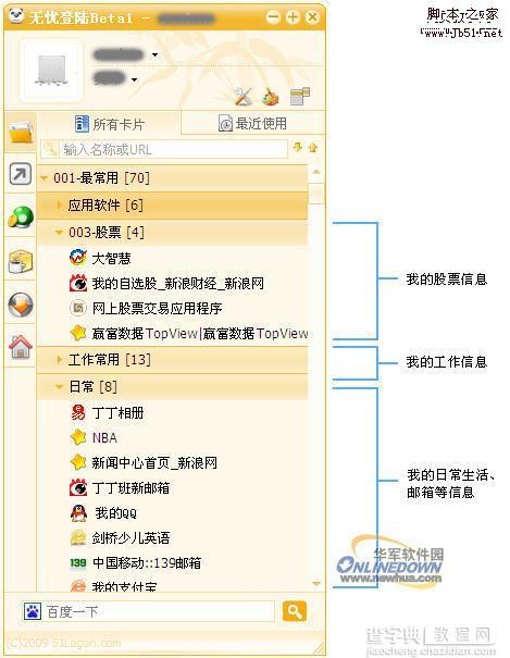 无忧登陆软件 一键登陆邮箱,论坛,QQ1