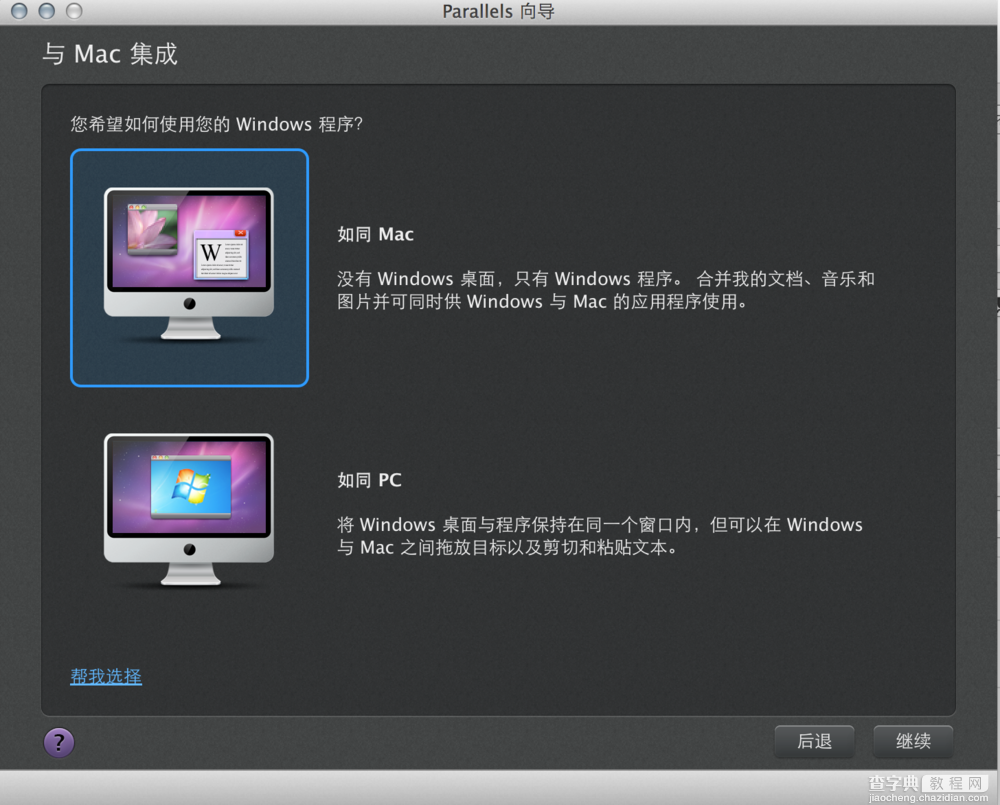 Parallels Desktop 9怎么用？Parallels Desktop 9使用教程介绍6