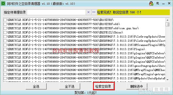 空文件夹怎么清理 如何批量清除空目录3