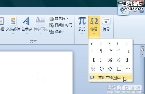 在Word2010中为常用符号指定快捷键的设置1