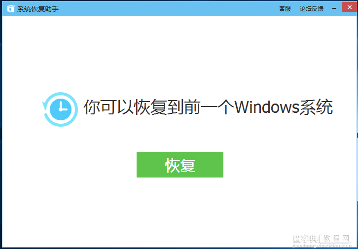 腾讯win10升级助手怎么用？腾讯win10升级助手使用图文教程17