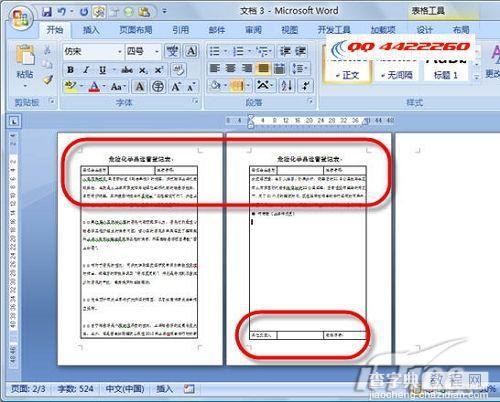 Word 2007 表格智能化功能7