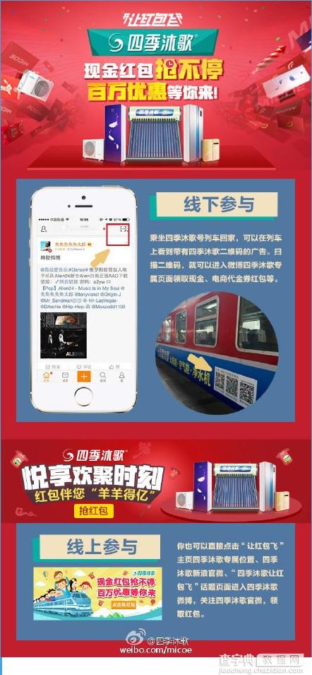 四季沐歌让红包飞怎么参加？新浪微博让红包飞活动抢红包攻略2