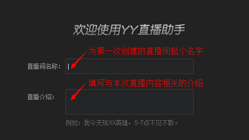 YY直播助手怎么用 歪歪直播助手使用图文教程2