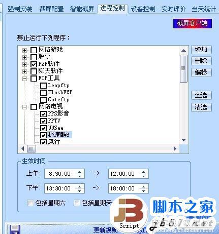 局域网电脑屏幕桌面监控实现方法(网路岗功能介绍)4