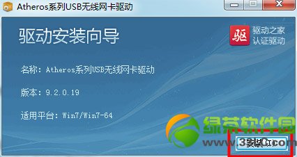 wifi共享精灵启动不了 wifi共享精灵没有检测到无线网卡解决方法3