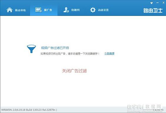 路由卫士怎么用？路由卫士防蹭网与屏蔽广告功能使用教程6