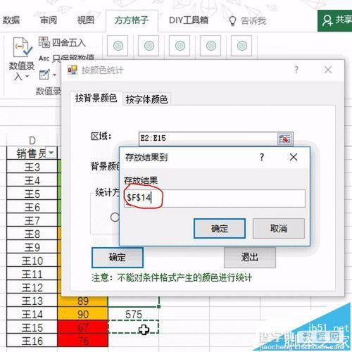 Excel单元格怎么按照背景色进行快速统计?16