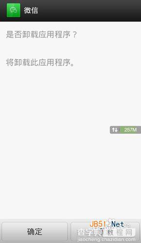 微信载入数据失败怎么办 微信载入数据失败解决方法4