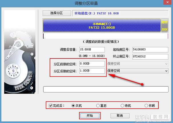 DiskGenius怎么分区 利用U极速内置的DG工具调整分区大小教程4